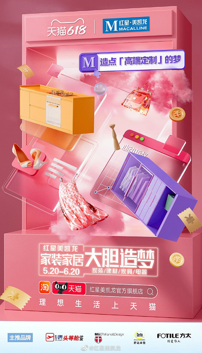 一组红星美凯龙创意商业海报设计
