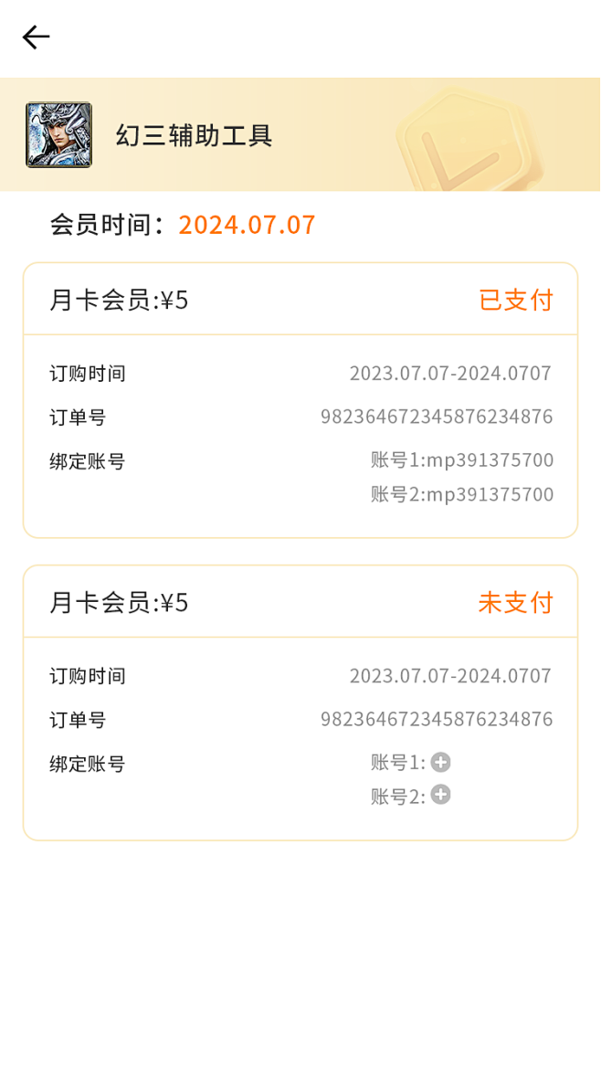 查看会员