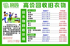 换吗旧衣服价格回收表  - 源文件下载【酷图网】换吗,旧衣服,旧衣物,价格,回收表,高价回收,当钱花,海报,设计,广告设计