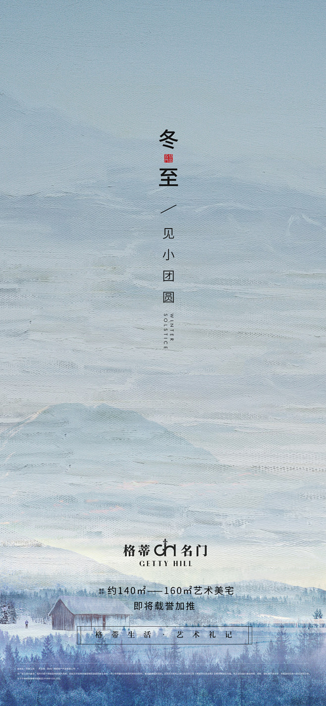 冬至