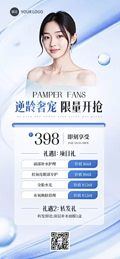 美业卡项营销清透感全屏海报AIGC
