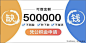 品牌：
产品类别：借款
渠道：QQ浏览器大图
人群定向：年轻人/W端人群/中产阶级/急需资金流动
核心卖点：借款高，下款快
创意表达：两个流动式的按钮，清楚的表达缺钱时的状态
可参考：排版简洁直观，信息表达清晰