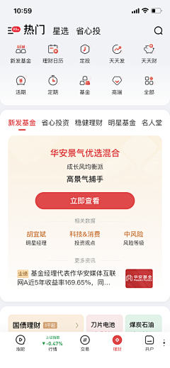 酸梅干超人采集到APP-理财