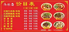 面馆价目表 【酷图网】面馆价目表,价目表,面,海报,菜单