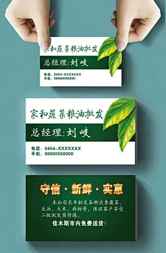 绿色简约粮油店名片