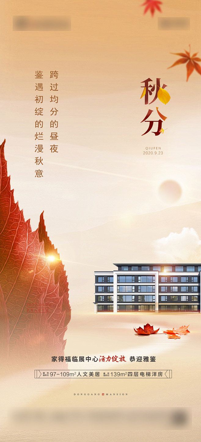 秋分海报
