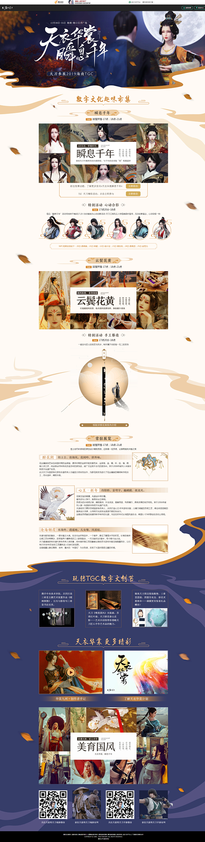 天衣华裳 瞬息千年天涯明月刀官方网站腾讯...