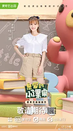 #亲爱的小课桌官宣# 终于等到啦！陈建斌@八家户村 、@叶一茜 、傅首尔@傅妈 、@UNINE_陈宥维 、@高秋梓本人 为常驻嘉宾！不知道“老师们”都负责哪一门科目呢先搬好小板凳坐等开课！#奇奇彩虹社# ​​​​