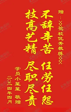 驾校锦旗 【酷图网】锦旗,驾校锦旗,教练锦旗,锦旗模板,驾校锦旗模板