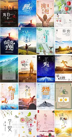 企业文化墙励志梦想你好早安梦想宣传海报psd模板设计素材源文件-淘宝网