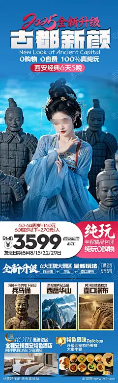 古都新颜西安旅游海报_源文件下载_PSD格式_1080X3505像素-桃花,踏春,美女,古城,梦幻,长恨歌,壶口瀑布,华清池,兵马俑,简约,大气,陕西旅游,西安旅游-作品编号:2025033111189305-志设-zs9.com