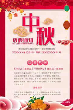 中秋放假通知  - 源文件下载【酷图网】中秋放假通知,放假通知,中秋节放假,通知,放假公告,放假通知公告,简约放假通知,创意放假通知,高端放假通知,放假公告设计,通知海报,放假通知海报,中秋,节日放假通知,中秋佳节,中秋节,中秋放假,中秋假期,放假通知设计,放假通知模板,红色放假通知,红色放假设计,公司放假通知,企业放假通知,