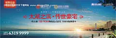 源文件下载【地产湖景豪宅海报】编号：20230314195937470