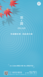 寒露房地产节气祝福营销简约海报
