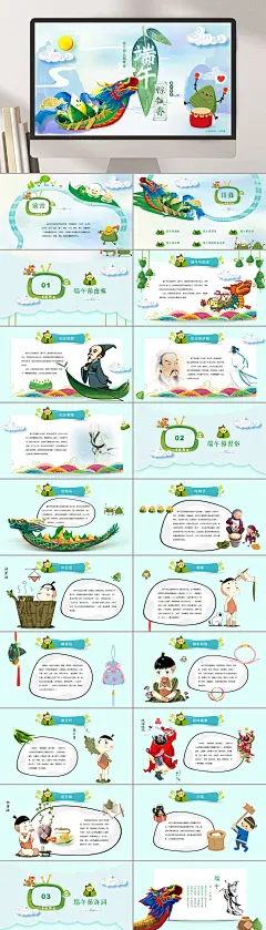 人物古典动漫端午佳节PPT-众图网