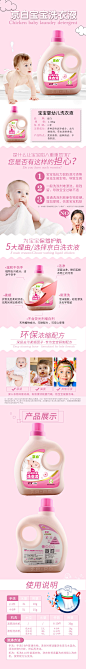 婴幼儿宝宝洗衣液电商详情页 洗护产品_杨庆_68Design