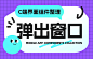 UI必看！帮你快速掌握弹窗组件的设计方式