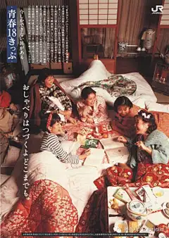 人生中最美的旅行 日本铁路JR青春18系列海报_文章_数字媒体及职业招聘社交平台 | 数英网@DIGITALING