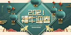2021年 【酷图网】2021年,2021年海报,2021年展板,2021年设计,2021年背景,2021年模板,2021年图片,2021年素材,2021年字,2021年晚会,2021年台历,2021年日历,2021年贺卡,2021年广告,2021年宣传,2021字体,2021字体设计,2021贺卡,2021年牛年