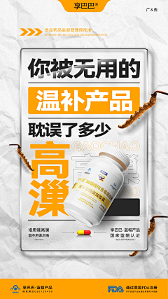啊淇-477采集到电商海报 竖版