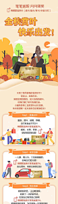 秋季金融理财产品长图推文-源文件