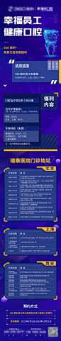 蓝色口腔健康福利宣传海报长图-源文件