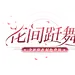 《幻塔》官网——轻科幻开放世界手游
