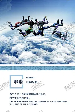 企业文化 【酷图网】企业,文化,海报,公司,励志海报,正能量海报,励志标语,企业文化,追梦,励志语录,展板,理想,励志图,目标,追求梦想,寻梦,年轻,青春,热血,活力,梦想,企业形象,企业文化墙,挂画,正能量,会议室,告示,精神,挑战,拼搏,励志,合作,公司文化,创新精神,标语,宣传,敬业,办公室,绩效,