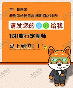 旅行酒店海报 【酷图网】表情包,旅行,定制,海报,橙色