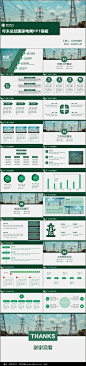 商务风年末总结国家电网PPT模板_红动网