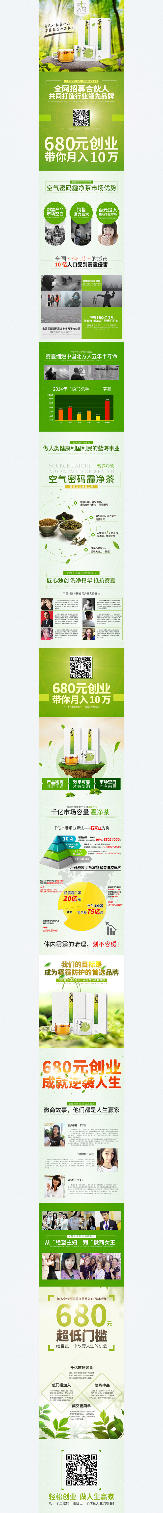 霾净茶招商页面