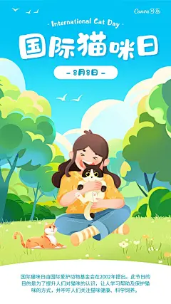 绿蓝色手绘插画国际猫咪日小节日手机海报
