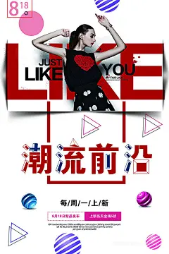 大牌女装新品发布促销海报