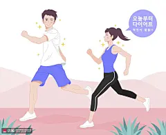 跑步男女身体锻炼健身插画 健身运动 有氧运动