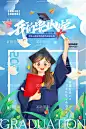 毕业季海报  - 源文件下载【酷图网】毕业季海报,毕业季,毕业季展板,毕业季背景,毕业海报,毕业展板,大学毕业,毕业背景,青春毕业季,毕业展架,毕业生,大学毕业海报,大学生毕业,毕业背景板,毕业板报,大学毕业展板,我们毕业啦,毕业聚会,毕业活动海报,创意,毕业季设计,毕业季板报,毕业季致青春,大学毕业生,毕业,插画