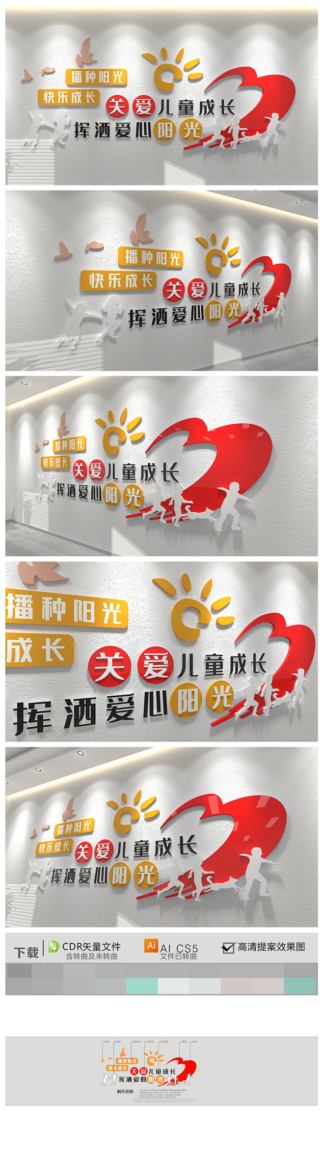 社区校园关爱保护儿童未成年人成长文化墙标...