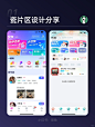 优秀界面设计分享｜瓷片区设计