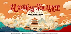 国潮城市房地产背景板展板