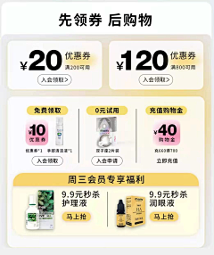 冬天不掉发采集到优惠券