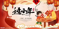 小年剪窗花腊月二十三展板