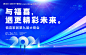 源文件下载【年会活动主画面】编号：52760021800489428