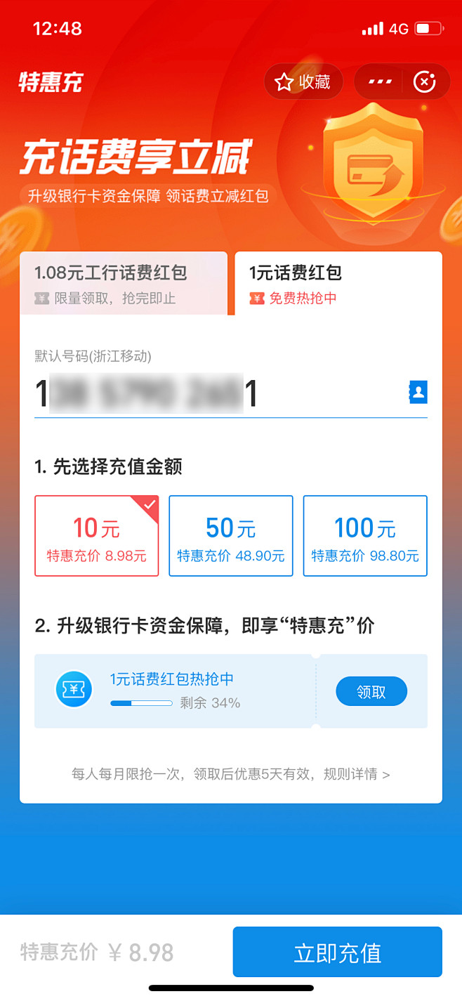 支付宝充值中心-充话费享立减-1元话费红...