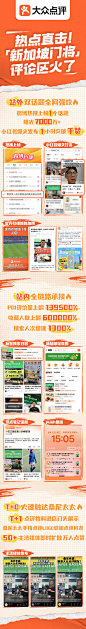 大众点评新加坡门将战报