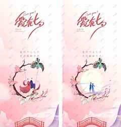 七夕 七夕 七夕节 七夕海报 七夕情人节 浪漫七夕 中国情人节 七夕广告 七夕活动 七夕情人节活动 七夕宣传 浪漫情人节 情人节 情人节活动 情人节相亲活动 青年交友活动 交友联谊会 相亲会 表白日活动 七夕相亲活动 七夕情人节相亲活动 商场相亲活动 恋爱季 热恋 爱情 爱心 浪漫-星图网