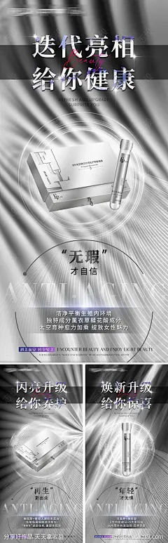 医美抗衰私密产品新品重磅上新系列海报-源文件-志设网-zs9.com
