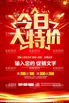 今日大特价  - 源文件下载【酷图网】特价,特价风暴,今日特价,会员日特价,淘宝特价,特价促销,特价优惠,特价海报,超值特价,特价清仓,特价甩卖,特价展板,特价广告,特价商品,天天特价,特价活动,天猫特价,开业特价,周年庆特价,店庆特价,特价宣传单,换季特价,优惠活动,特价牌,特价标签,本月特价,