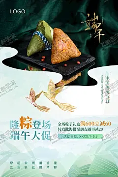 隆粽登场 端午大促 【酷图网】隆粽登场,端午大促,端午惠聚,端午海报,端午佳节,端午节,浓情端午,端午安康,粽情端午,端午粽飘香,迎端午过佳节,龙腾端午,放粽端午,逢考必粽,一举高粽,粽享端午,端午快乐,粽叶飘香,乐在其粽,端午食味,端午有礼,粽情好礼,礼遇端午,放粽不羁,粽情山水,端午提前购,与粽不同,粽享优惠季,端午节钜惠