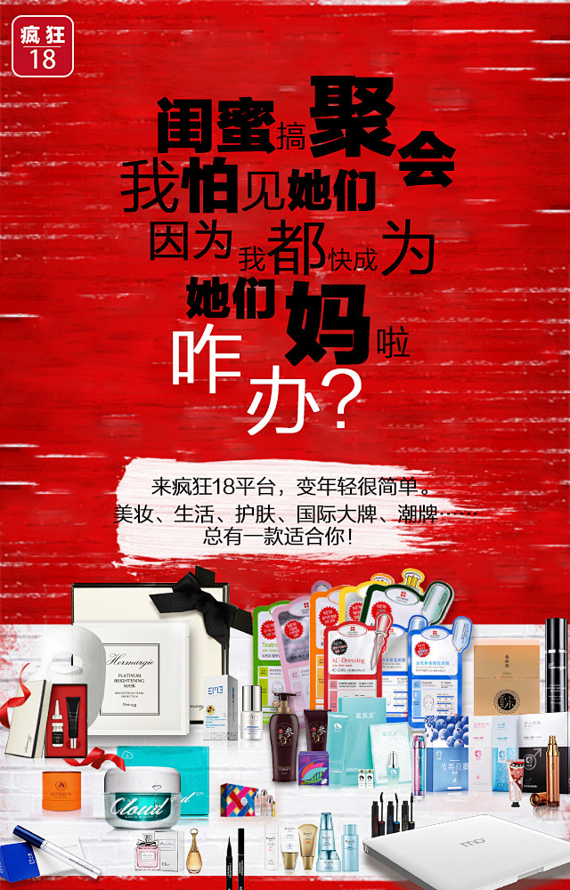 文案,插画，疯狂海报，护肤品，海报，护肤...