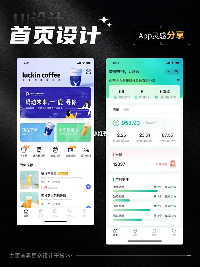 UI设计灵感分享01｜首页设计
