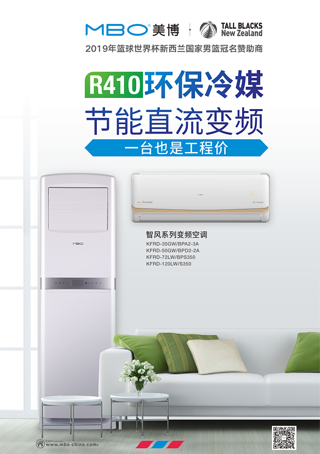 美博空调活动海报